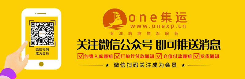 one集运公众号.jpg